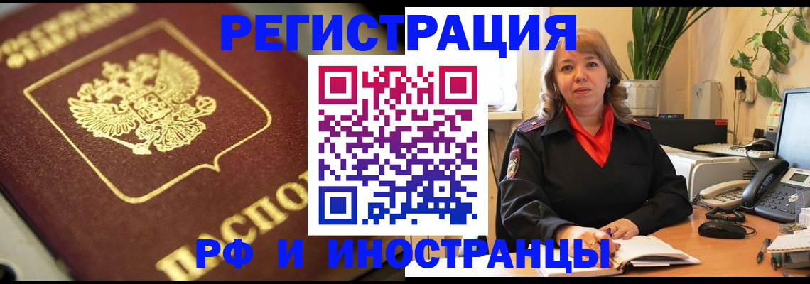 прописка для работы в Сураже