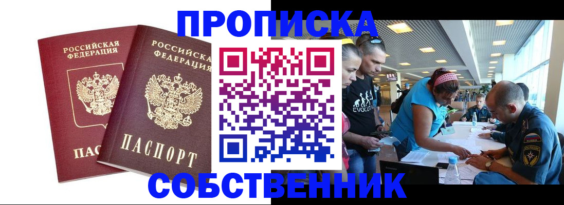 купить прописку в Сураже
